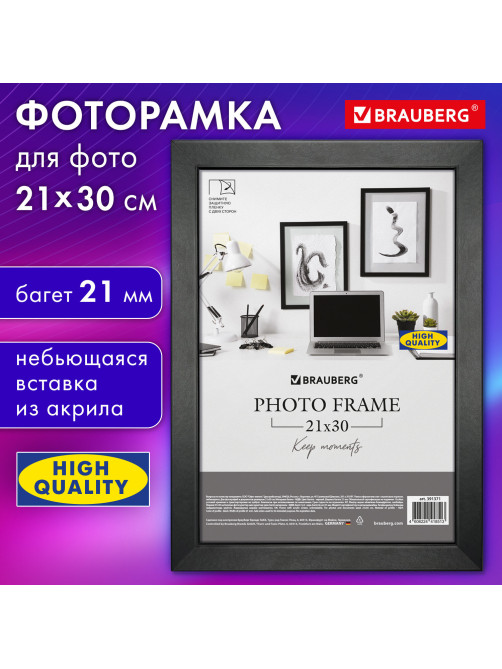 Рамка 21х30 см небьющаяся, аналог IKEA, багет 21 мм, МДФ, BRAUBERG 