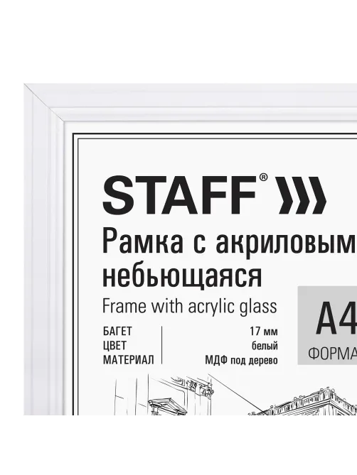 Рамка 21х30 см небьющаяся, багет 17 мм МДФ под дерево, STAFF 