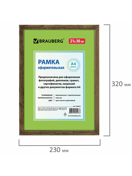 Рамка 21х30 см, пластик, багет 15 мм, BRAUBERG 