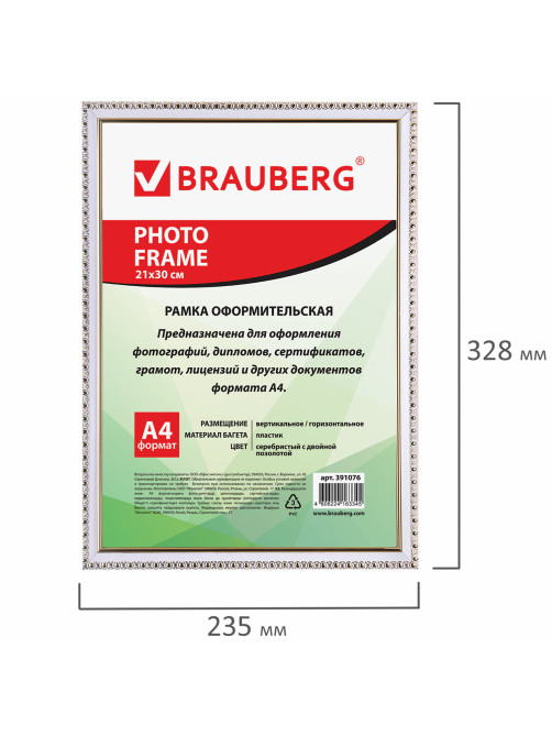 Рамка 21х30 см, пластик, багет 16 мм, BRAUBERG HIT5, белая с двойной позолотой, стекло, 391077