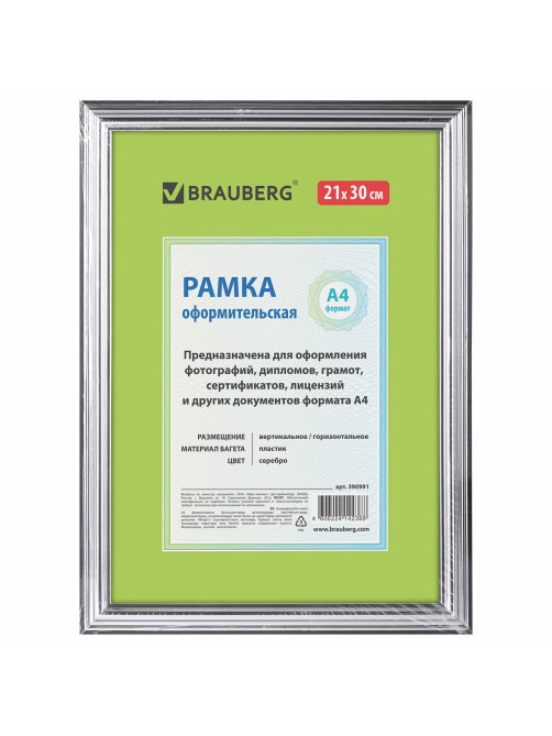 Рамка 21х30 см, пластик, багет 20 мм, BRAUBERG 