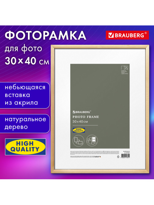 Рамка 30х40 см небьющаяся, аналог IKEA, багет 12 мм, дерево, BRAUBERG 