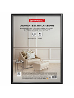 Рамка 21х30 см черная, пластик, багет 8 мм, BRAUBERG 