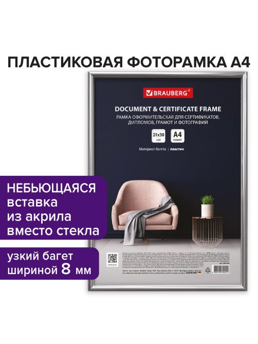 Рамка 21х30 см серебристая, пластик, багет 8 мм, BRAUBERG 