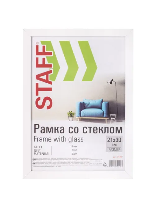 Рамка 21х30 см белая STAFF 