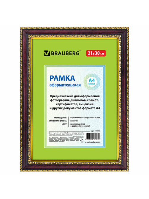 Рамка 21х30 см,небьющаяся, багет 30 мм, BRAUBERG 