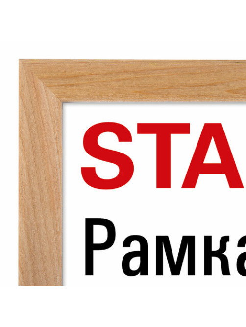 Рамка 21х30 см со стеклом, багет 16 мм дерево, STAFF 