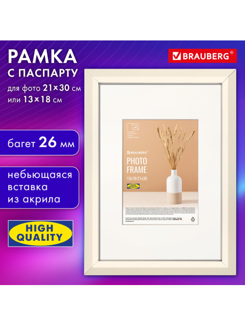 Рамка 21х30 см с паспарту 13х18 см, небьющаяся, аналог IKEA, багет 26 мм, МДФ, BRAUBERG 