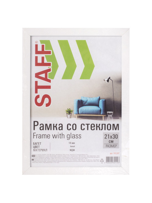 Рамка 21х30 см белая STAFF 