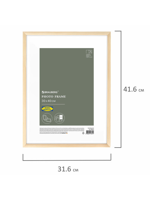 Рамка 30х40 см небьющаяся, аналог IKEA, багет 12 мм, дерево, BRAUBERG 