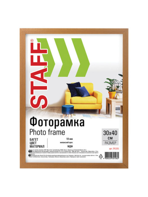 Рамка 30х40 см небьющаяся, STAFF 