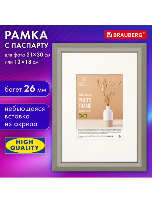 Рамка 21х30 см с паспарту 13х18 см, небьющаяся, аналог IKEA, багет 26 мм, МДФ, BRAUBERG 