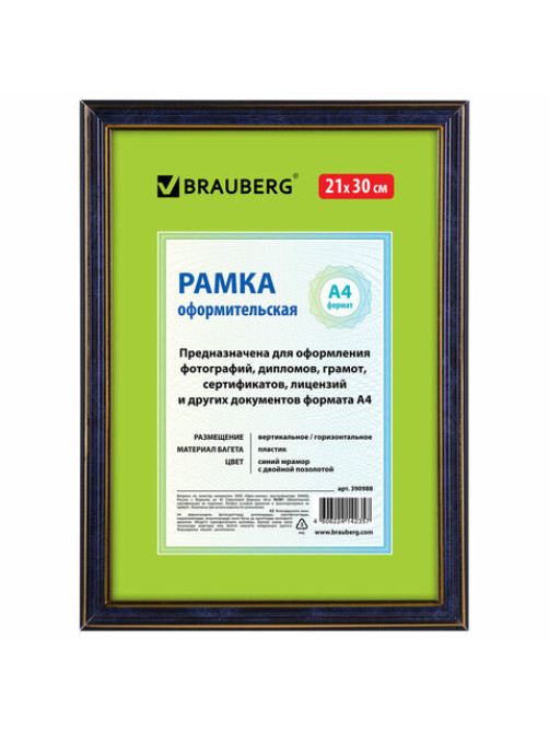 Рамка 21х30 см небьющаяся, пластик, багет 20 мм, BRAUBERG 