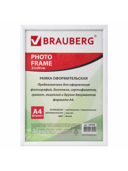 Рамка 21х30 см, пластик, багет 12 мм, BRAUBERG 