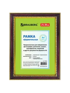 Рамка 21х30 см,небьющаяся, багет 30 мм, BRAUBERG 