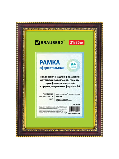 Рамка 21х30 см,небьющаяся, багет 30 мм, BRAUBERG 