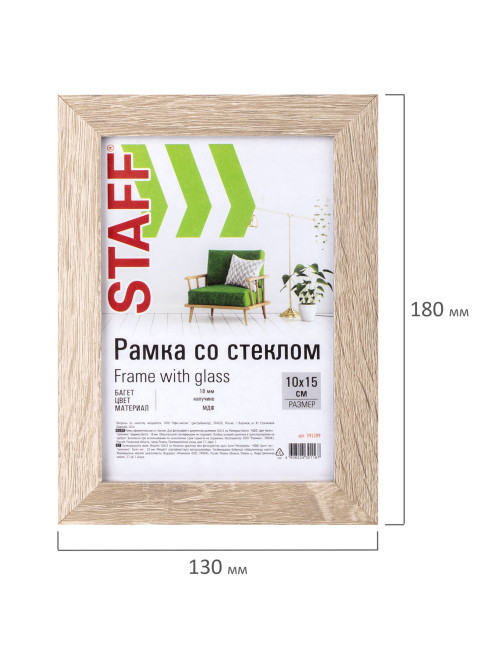 Рамка 10х15 см, небьющаяся, STAFF 