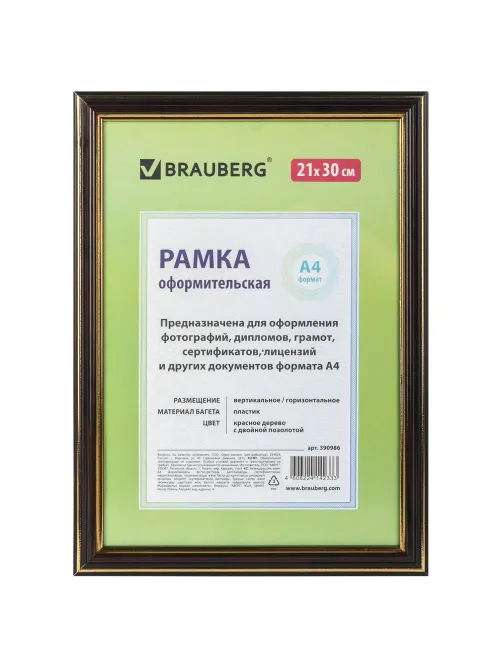 Рамка 21х30 см небьющаяся, пластик, багет 20 мм, BRAUBERG 