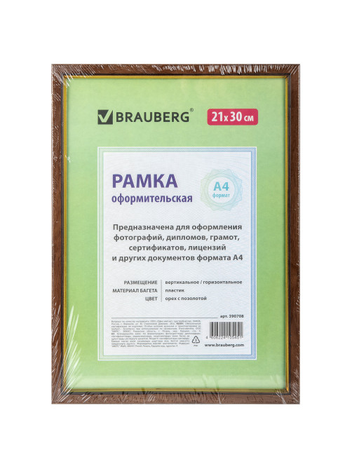 Рамка 21х30 см, пластик, багет 15 мм, BRAUBERG 