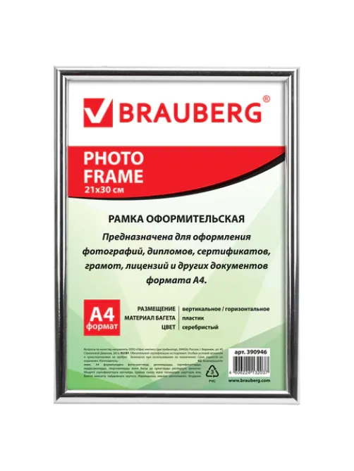 Рамка 21х30 см, пластик, багет 12 мм, BRAUBERG 