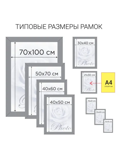 Рамка 21х30 см 