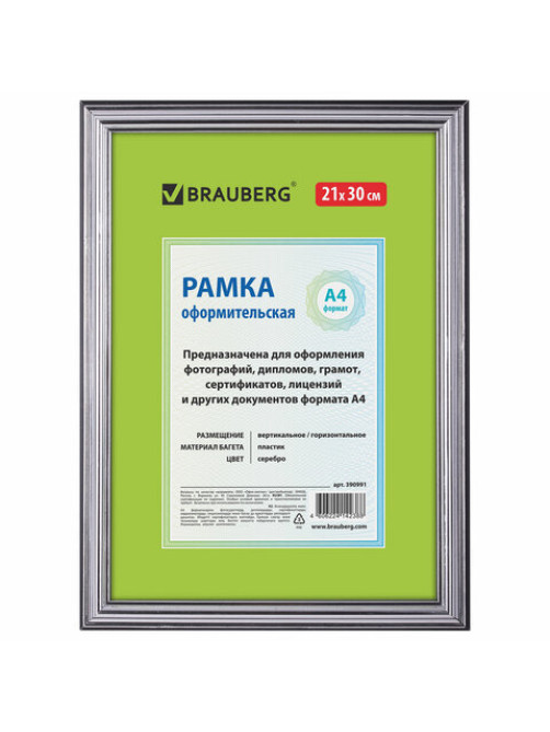 Рамка 21х30 см, пластик, багет 20 мм, BRAUBERG 