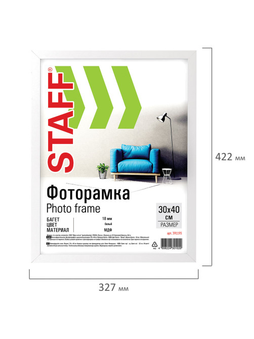 Рамка 30х40 см небьющаяся, STAFF 