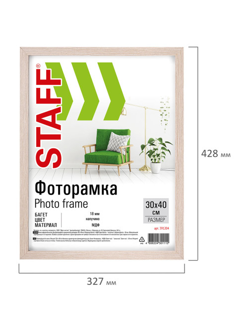 Рамка 30х40 см, небьющаяся, STAFF 