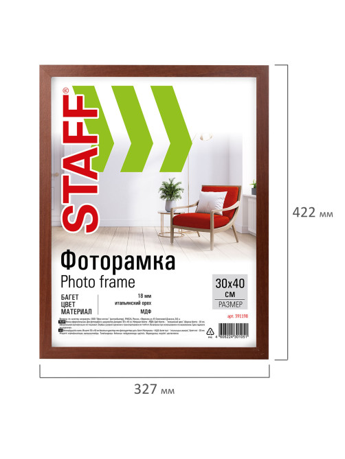Рамка 30х40 см, небьющаяся, STAFF 