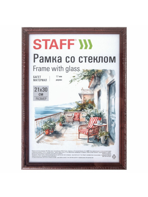 Рамка 21х30 см со стеклом, багет 17 мм дерево, STAFF 