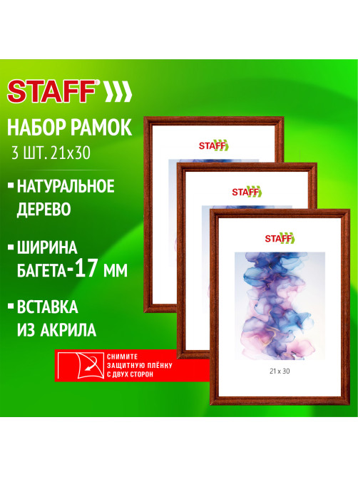 Рамка 21х30 см, небьющаяся, КОМПЛЕКТ 3 штуки, багет 17 мм, дерево, STAFF 