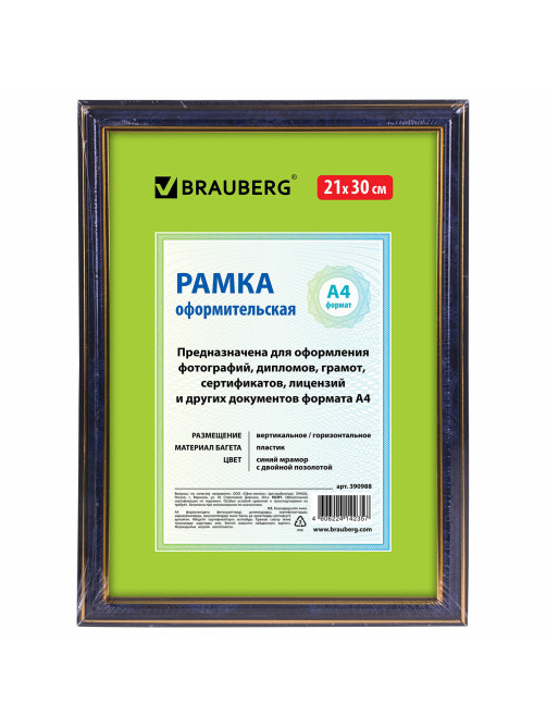Рамка 21х30 см небьющаяся, пластик, багет 20 мм, BRAUBERG 