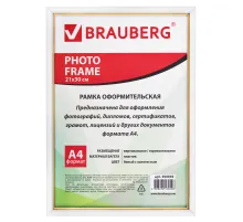 Рамка 21х30 см, пластик, багет 12 мм, BRAUBERG 