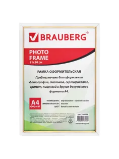 Рамка 21х30 см, пластик, багет 12 мм, BRAUBERG 