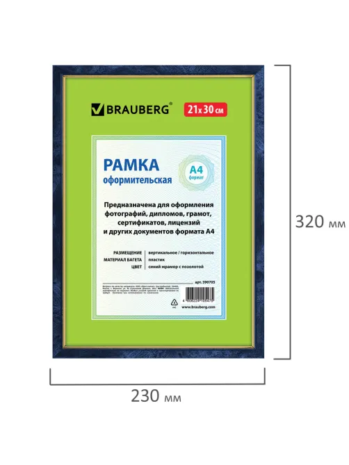 Рамка 21х30 см, пластик, багет 15 мм, BRAUBERG 