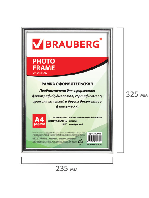 Рамка 21х30 см, пластик, багет 12 мм, BRAUBERG 