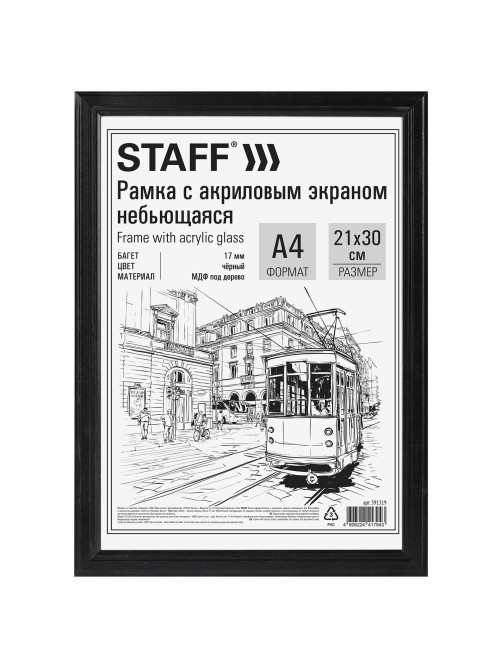 Рамка 21х30 см небьющаяся, багет 17 мм МДФ под дерево, STAFF 