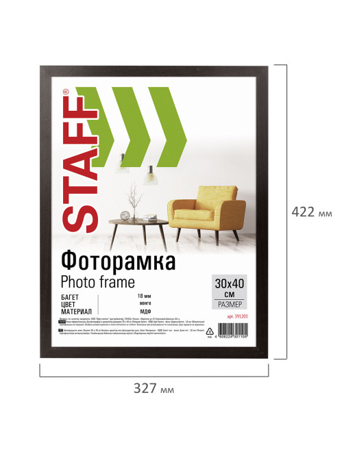 Рамка 30х40 см, небьющаяся, STAFF 