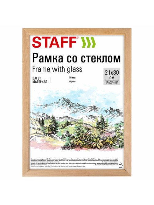 Рамка 21х30 см со стеклом, багет 16 мм дерево, STAFF 