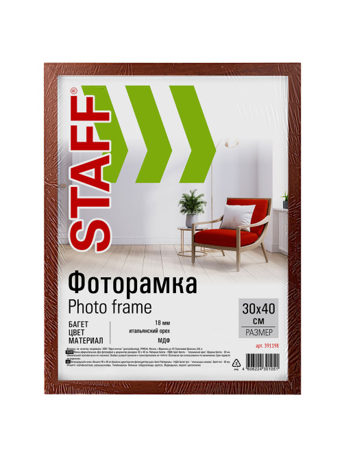 Рамка 30х40 см, небьющаяся, STAFF 