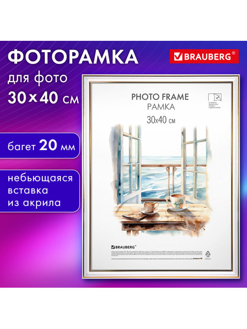 Рамка 30х40 см небьющаяся, багет 20 мм пластик, BRAUBERG 