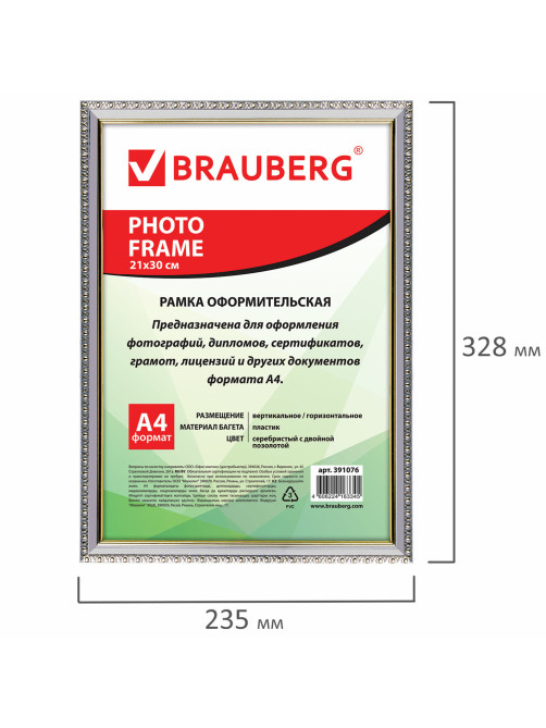 Рамка 21х30 см, пластик, багет 16 мм, BRAUBERG 