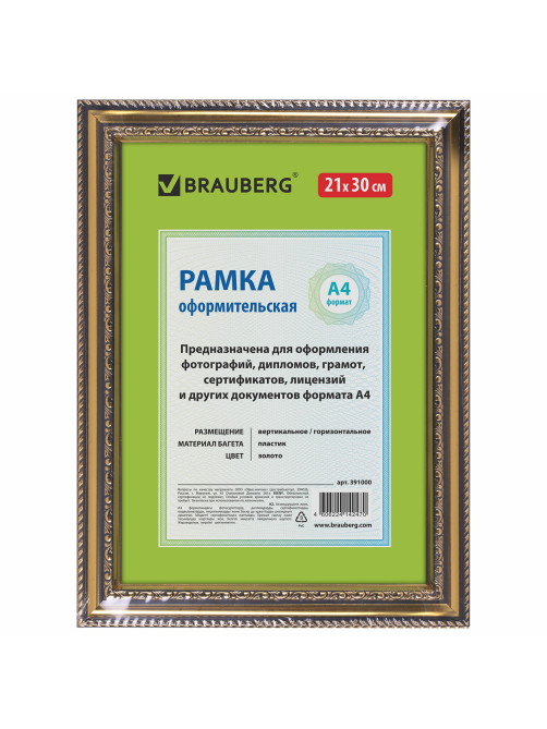 Рамка 21х30 см небьющаяся, пластик, багет 30 мм, BRAUBERG 