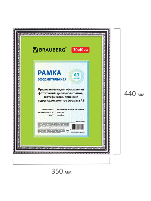 Рамка 30х40 см, пластик, багет 30 мм, BRAUBERG 