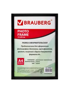 Рамка 21х30 см, пластик, багет 12 мм, BRAUBERG 