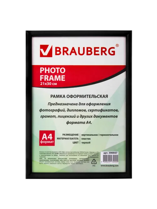 Рамка 21х30 см, пластик, багет 12 мм, BRAUBERG 