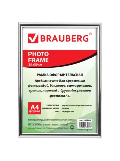 Рамка 21х30 см, пластик, багет 12 мм, BRAUBERG 