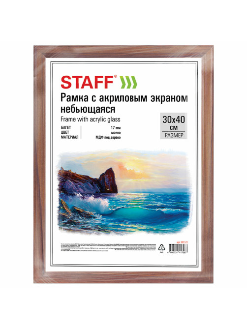 Рамка 30х40 см небьющаяся, багет 17 мм, МДФ под дерево, STAFF 