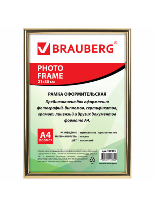 Рамка 21х30 см, пластик, багет 12 мм, BRAUBERG 