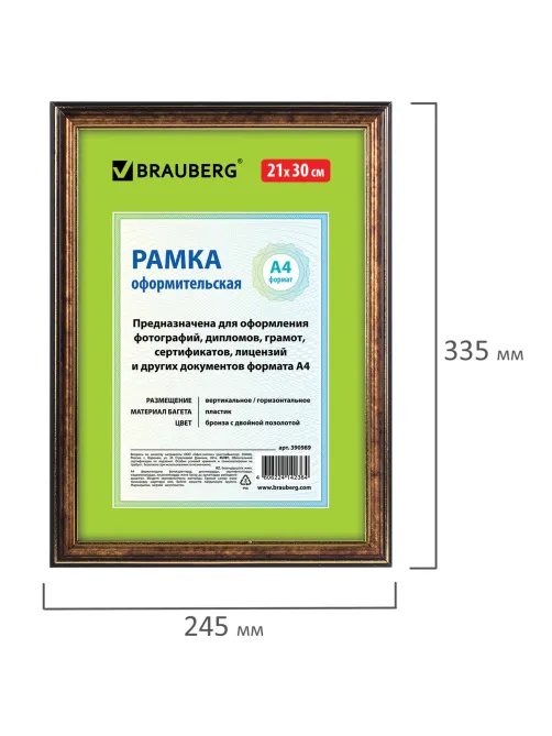 Рамка 21х30 см небьющаяся, пластик, багет 20 мм, BRAUBERG 